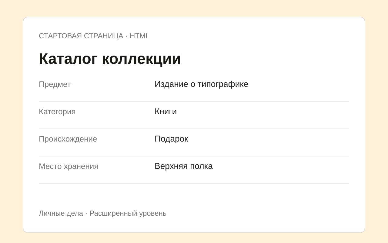 Структура шаблона Каталог коллекции с примером заполнения