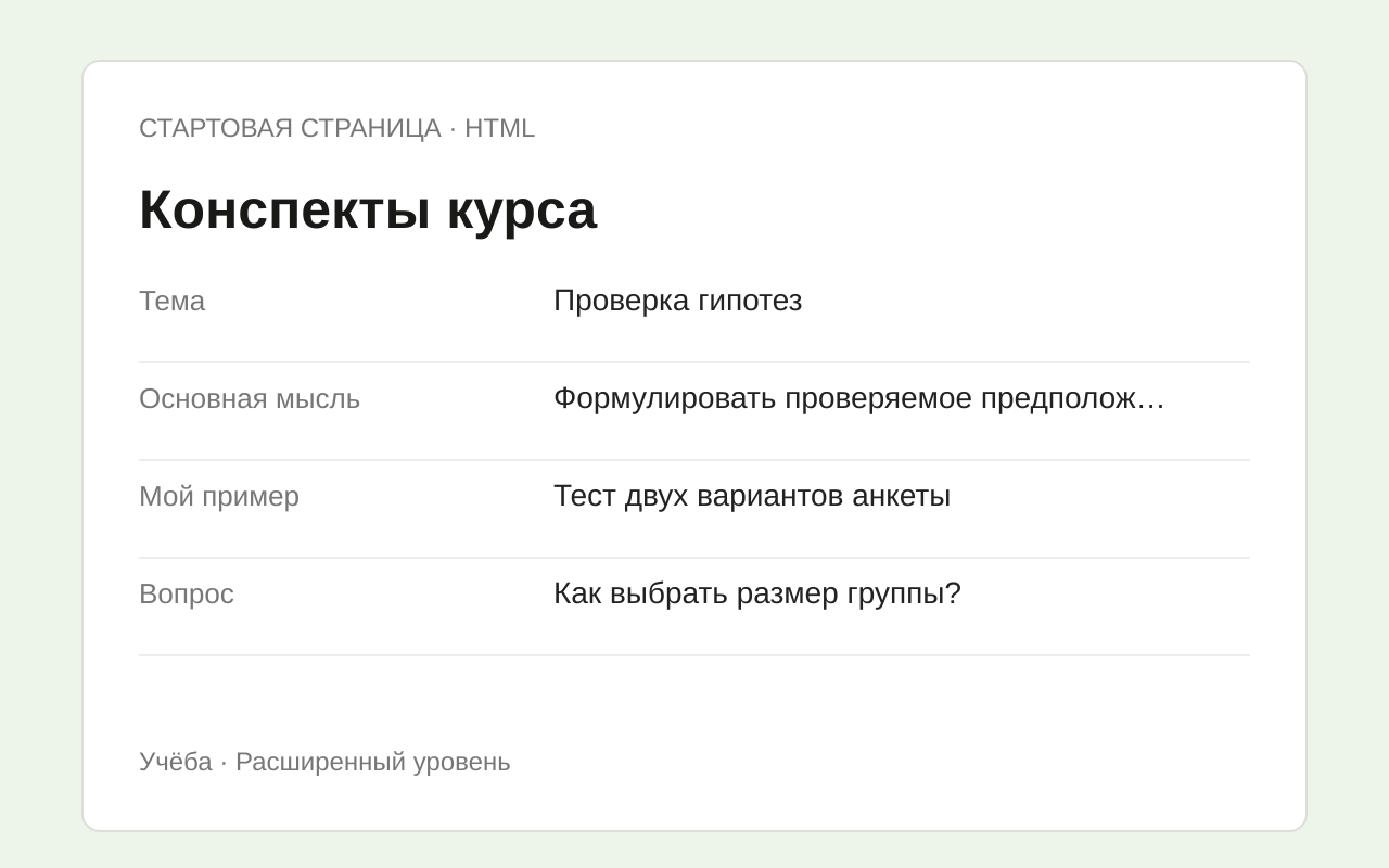 Структура шаблона Конспекты курса с примером заполнения