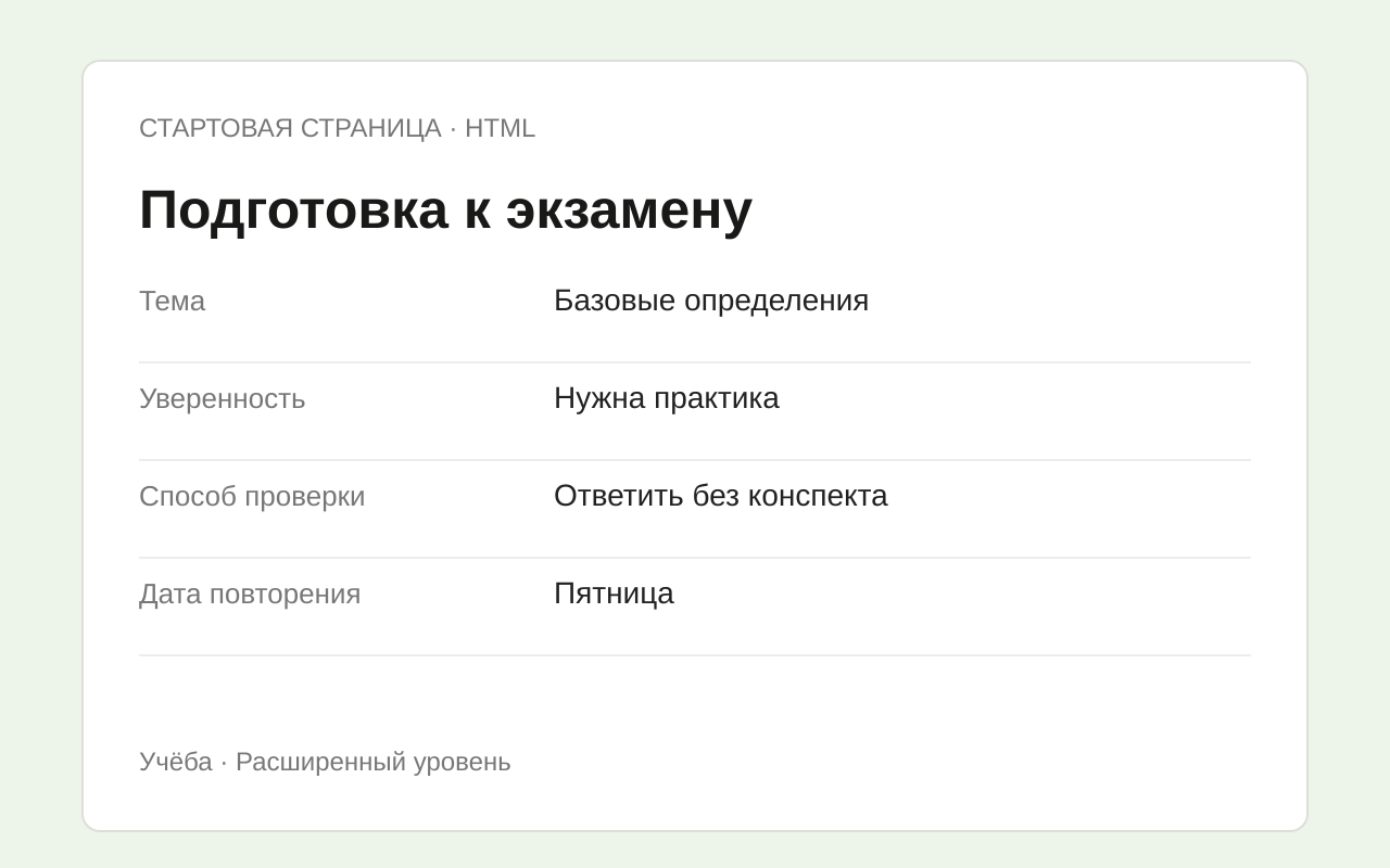 Структура шаблона Подготовка к экзамену с примером заполнения