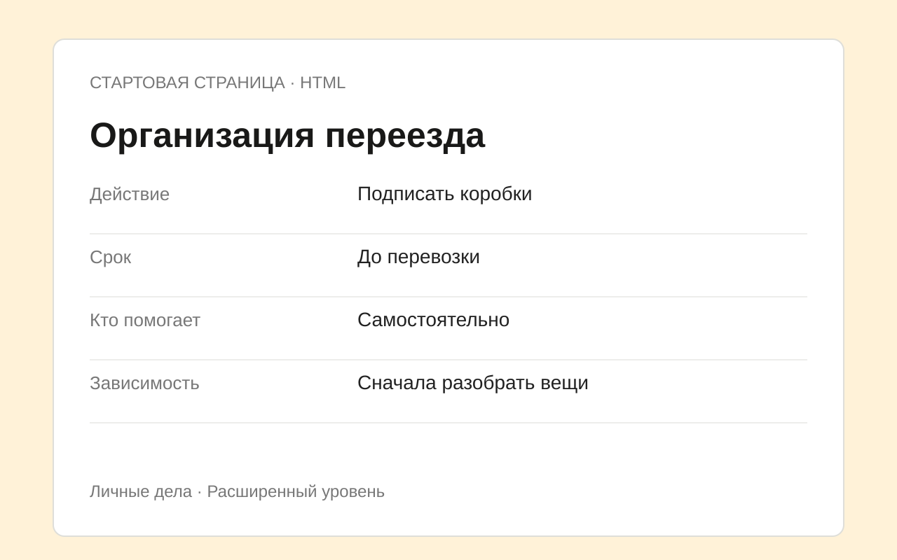 Структура шаблона Организация переезда с примером заполнения