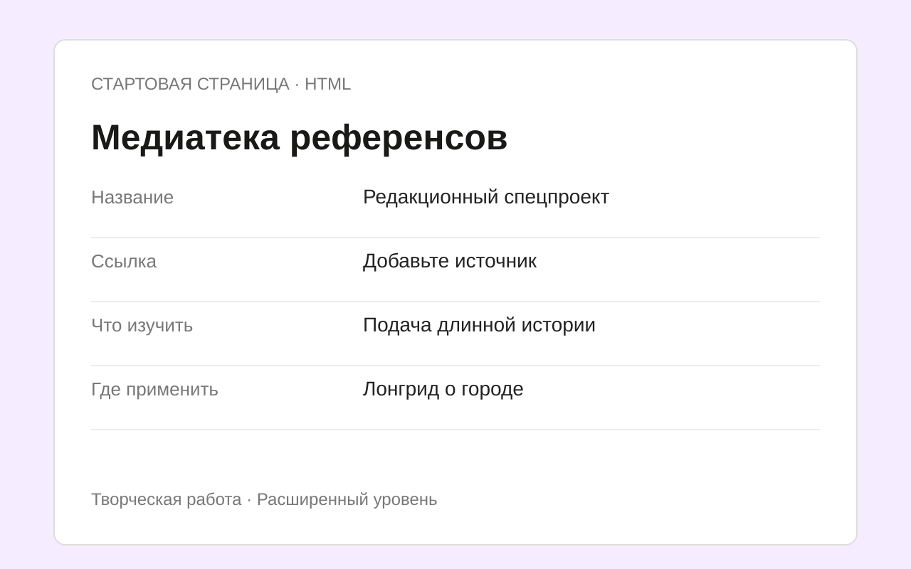 Структура шаблона Медиатека референсов с примером заполнения