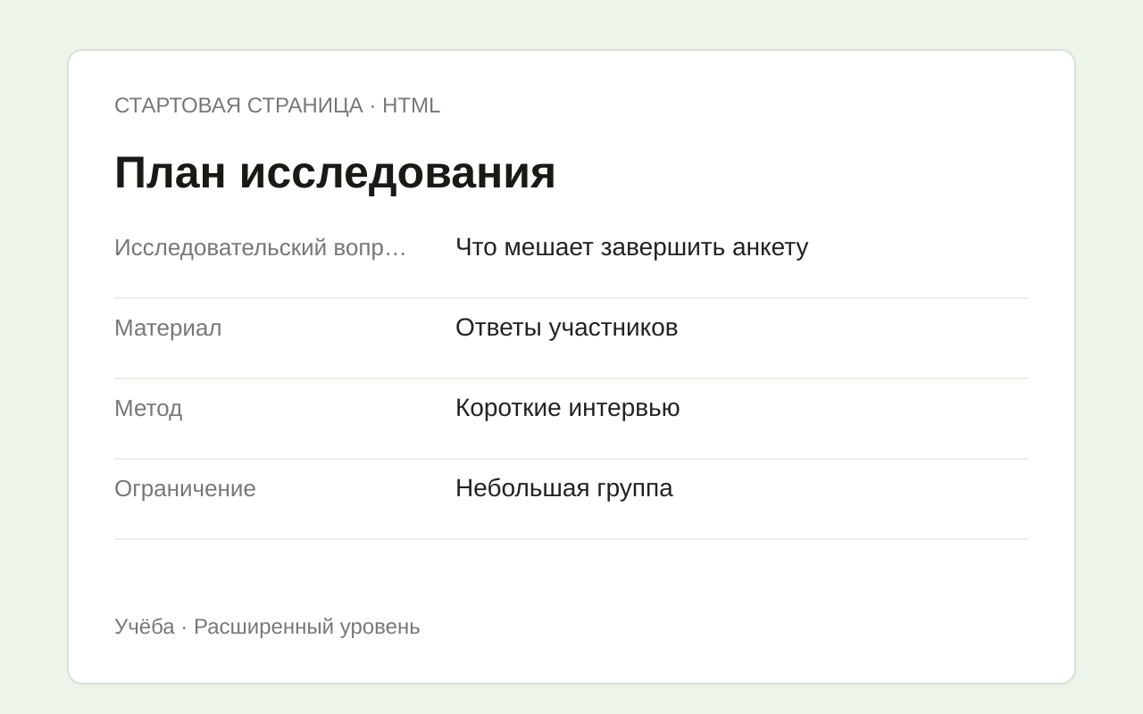 Структура шаблона План исследования с примером заполнения
