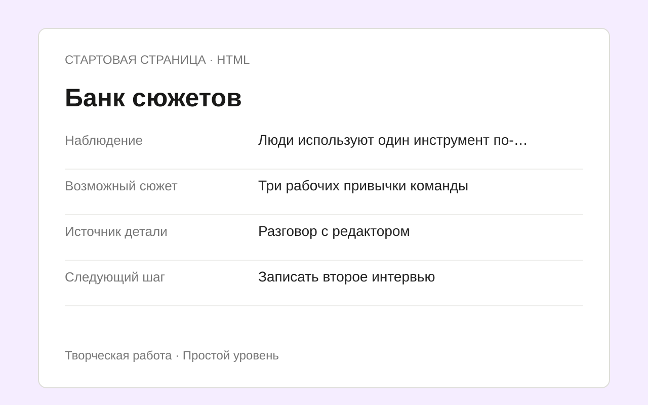 Структура шаблона Банк сюжетов с примером заполнения